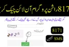 8171 راشن پروگرام آن لائن چیک کریں