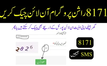 8171 راشن پروگرام آن لائن چیک کریں