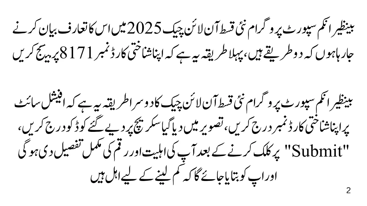بینظیر انکم سپورٹ پروگرام نئی قسط آن لائن چیک