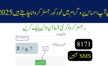 کیا آپ احساس پروگرام میں خود کو رجسٹر کروانا چاہتے ہیں
