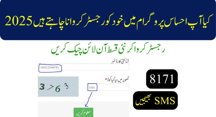 کیا آپ احساس پروگرام میں خود کو رجسٹر کروانا چاہتے ہیں