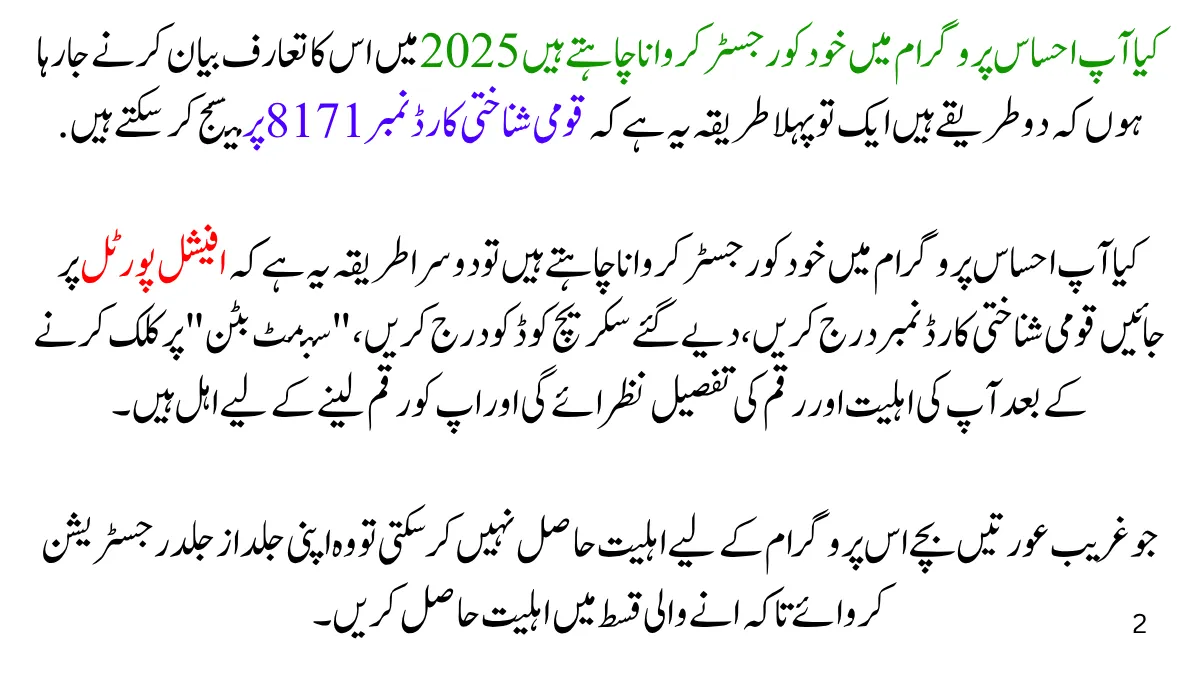 کیا آپ احساس پروگرام میں خود کو رجسٹر کروانا چاہتے ہیں